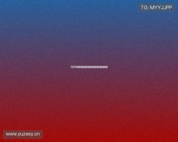 NBA精彩赛事直播在线观看最新赛程和实时比分解析