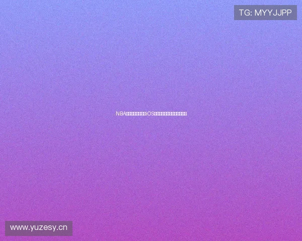 NBA赛事实时观看神器iOS免费直播软件推荐与使用指南