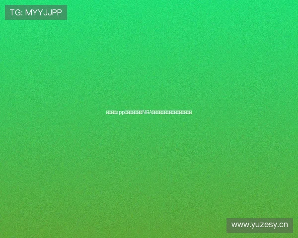 玩球直播app苹果版下载助力NBA赛事实时观赛畅享高清篮球直播体验